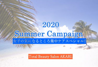 夏目前！女子が気になるところ集中ケアスペシャル！！