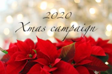 期間延長！2020 Xmasキャンペーン